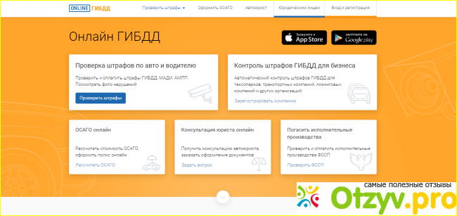 Отзыв о Сервис проверки штрафов Онлайн ГИБДД