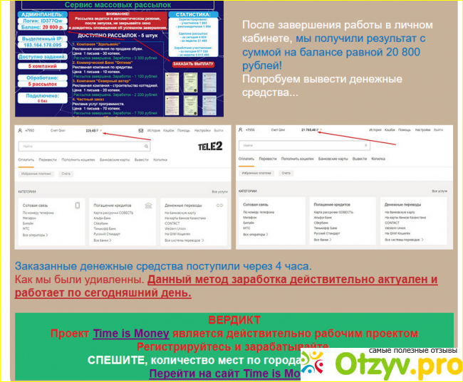 Закрытая платформа Time is Money – сервис массовых рассылок фото10