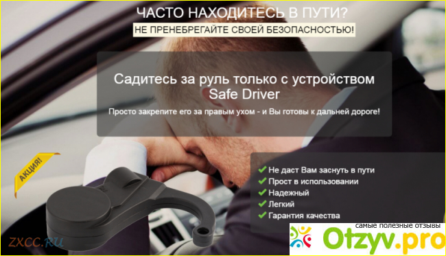 Кому подходит Safe Driver