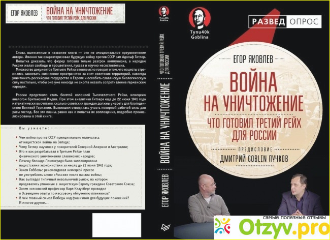 Отзыв о Книга Война на уничтожение. Что готовил Третий Рейх для России