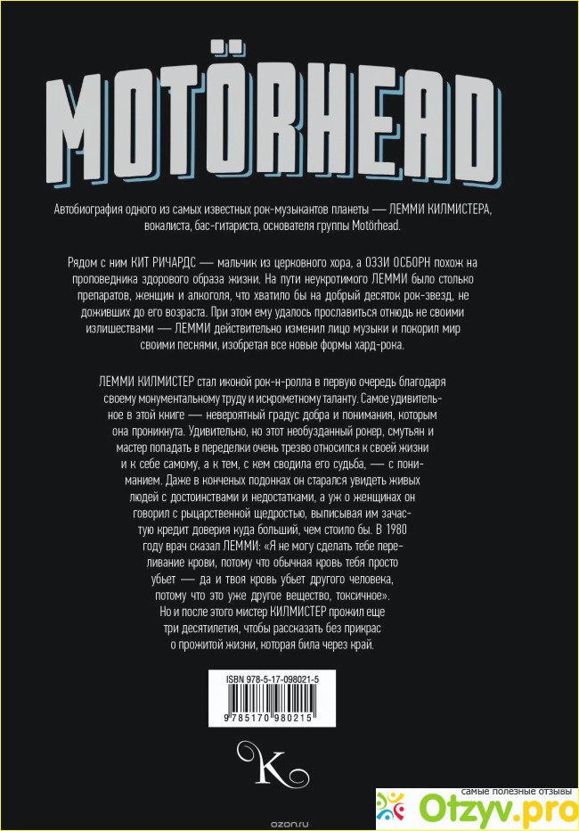 Книга Motorhead. На автопилоте фото1