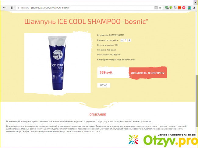 Шампунь Ice Cool Shampoo Bosnic.