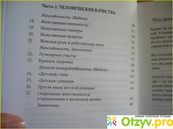 Книга Очарование женственности фото2