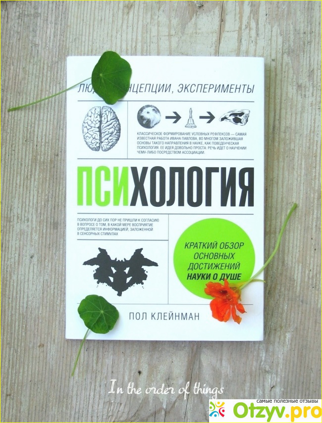 Книга Психология. Люди, концепции, эксперименты фото2