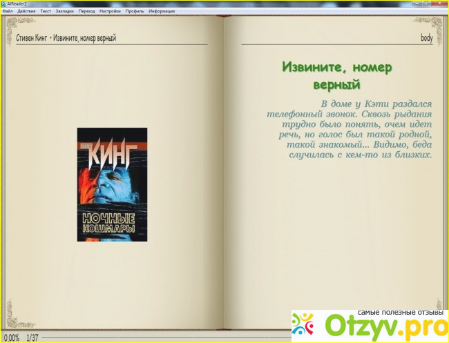 Отзыв о Книга Стивен Кинг Извините, номер верный (1993)