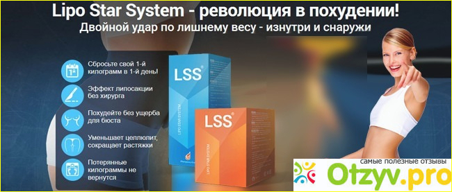 Средство Lipo Star System для похудения.