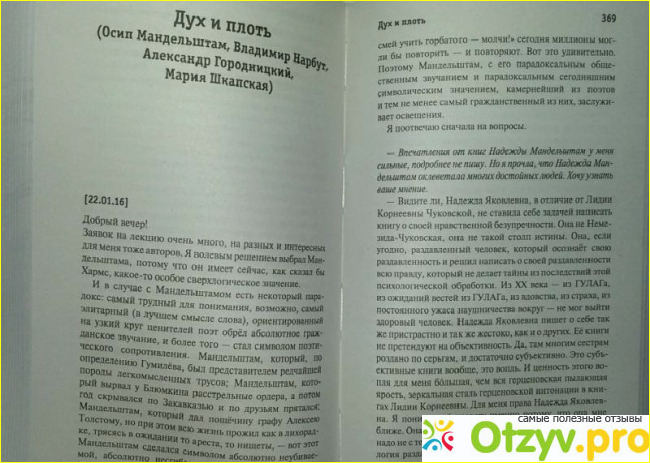 Книга «Один. Сто ночей с читателем», какие темы затронуты и на какие вопросы можно найти ответ?