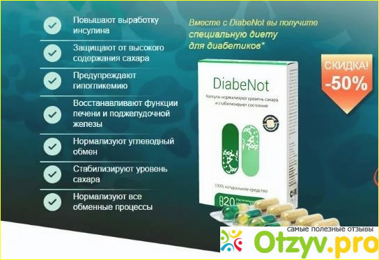 Капсулы diabenot - отзыв врача-эндокринолога Бориса Эдуардовича.
