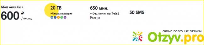 Есть ли тариф, в котором даётся больше трафика в месяц?