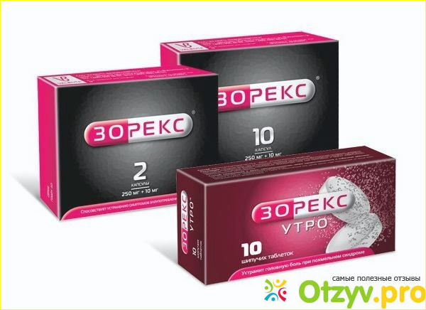 Зорекс отзывы фото2
