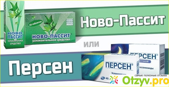 Отзыв о Седативное средство