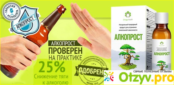 Алкопрост отзывы реальных людей