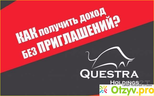 Questra Holdings – развод, лохотрон? фото2