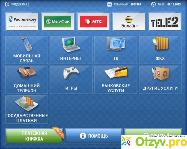 Cyberplat - система электронных платежей. фото1