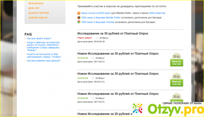 Сайт платного опроса - platnijopros.ru фото2