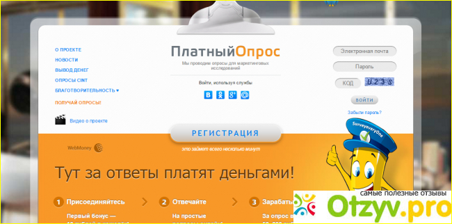 Отзыв о Сайт платного опроса - platnijopros.ru