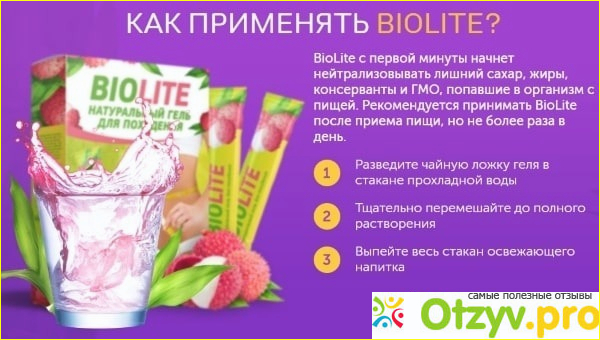 Где biolite купить?