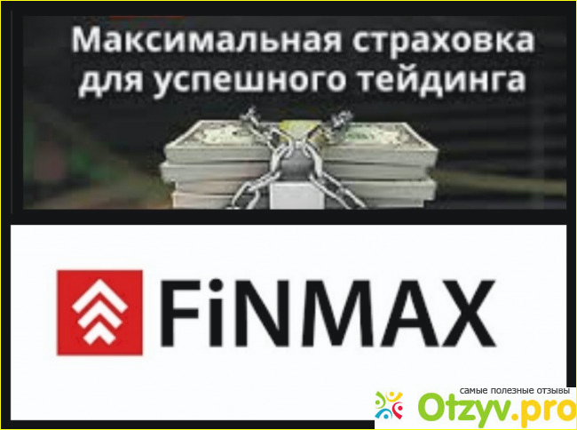 Отзыв о Finmax – развод, лохотрон?