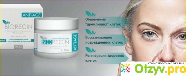 Как использовать biorecin крем от морщин?