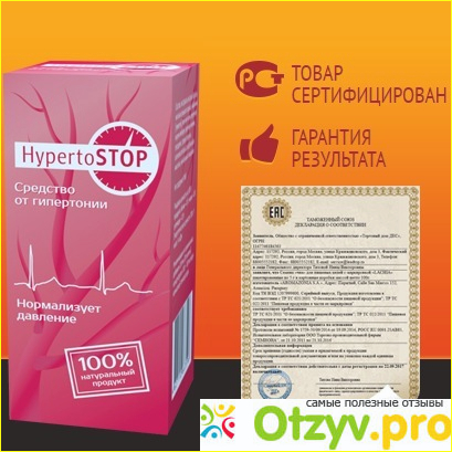 Обман и реальная эффективность Hypertostop: отзывы врачей