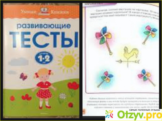 Отзыв о Книга Развивающие тесты. Для детей 1-2 лет