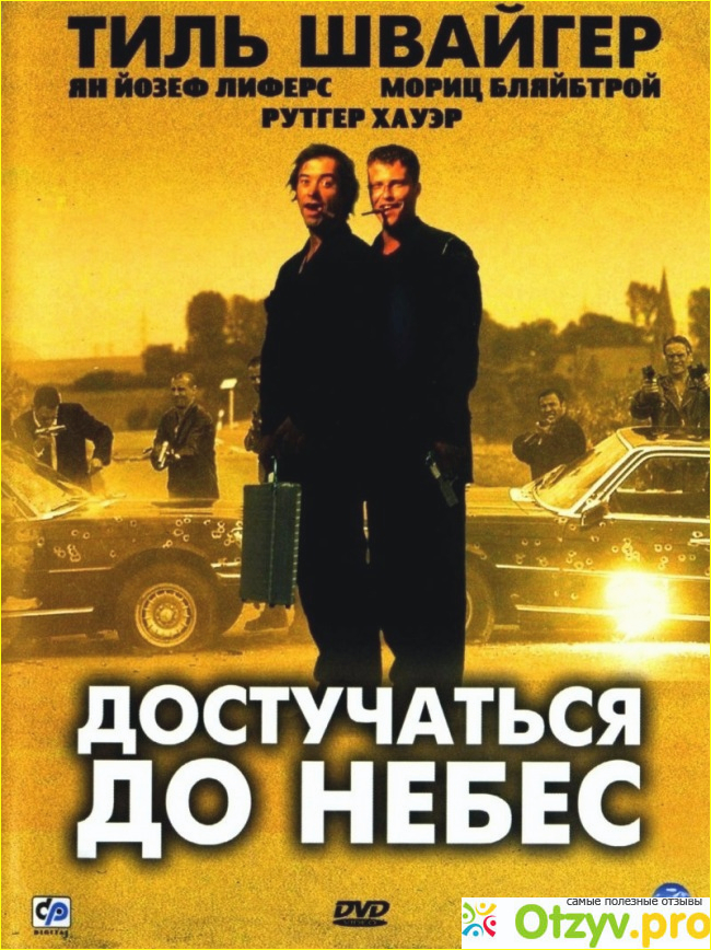 Отзыв о Фильм Достучаться до небес(1997)