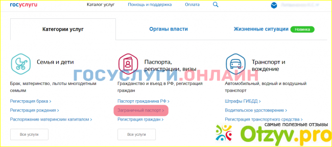 Отзыв о Подать документы на загранпаспорт