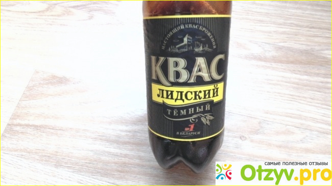 Отзыв о Квас лидский