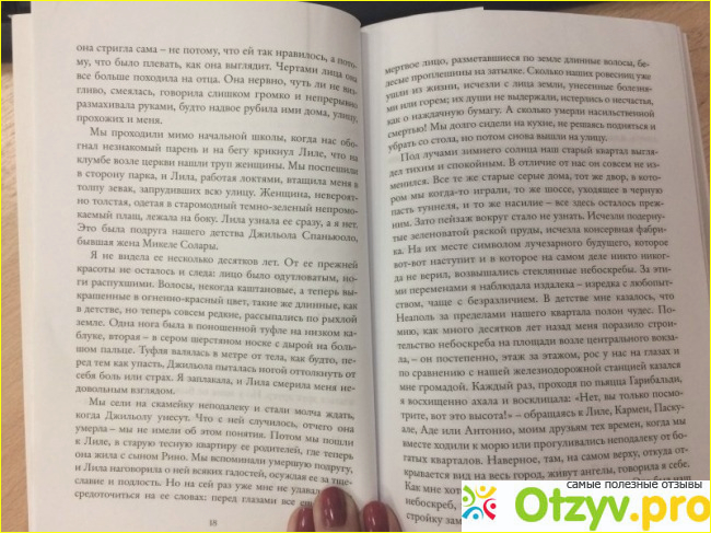 Отзыв о Книга Те, кто уходит, и те, кто остается