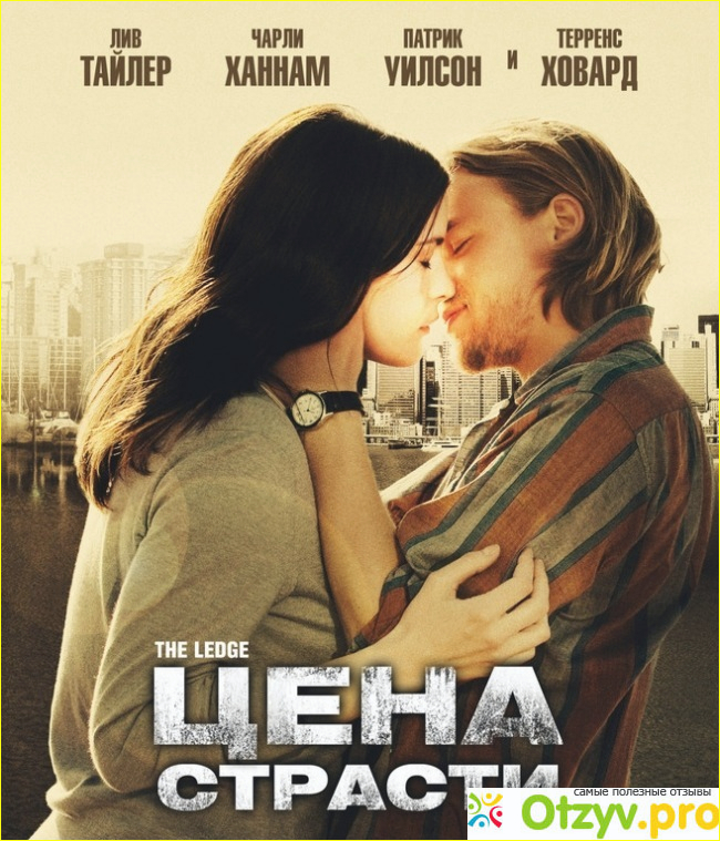 Отзыв о Цена страсти (Blu-ray)