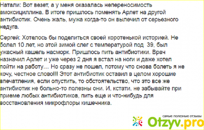 Как принимать "Арлет" детям старше 12 и взрослым? 