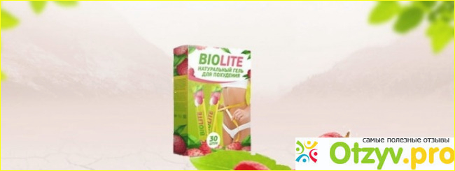 BioLite отзывы