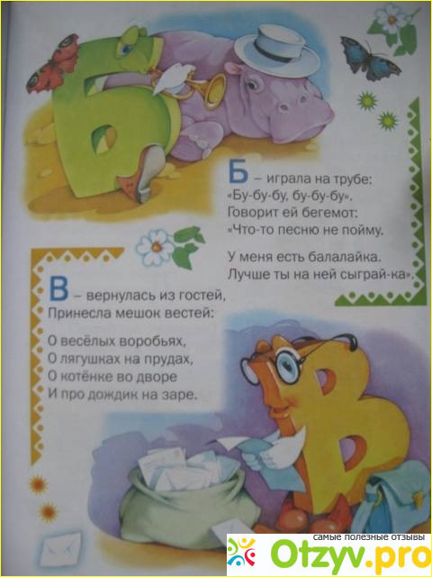 Отзыв о Книга знаний для малышей