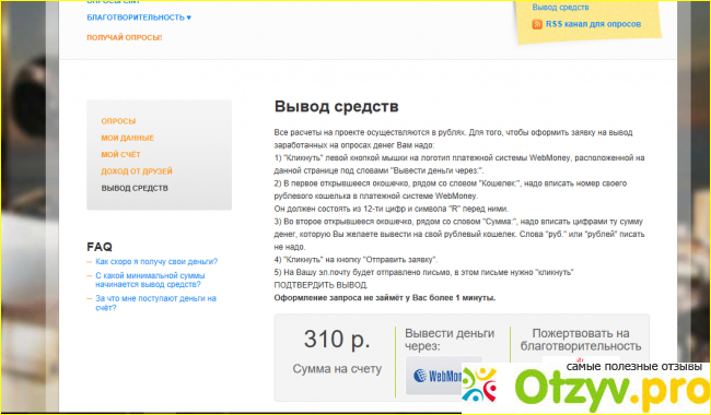 Сайт платного опроса - platnijopros.ru фото3