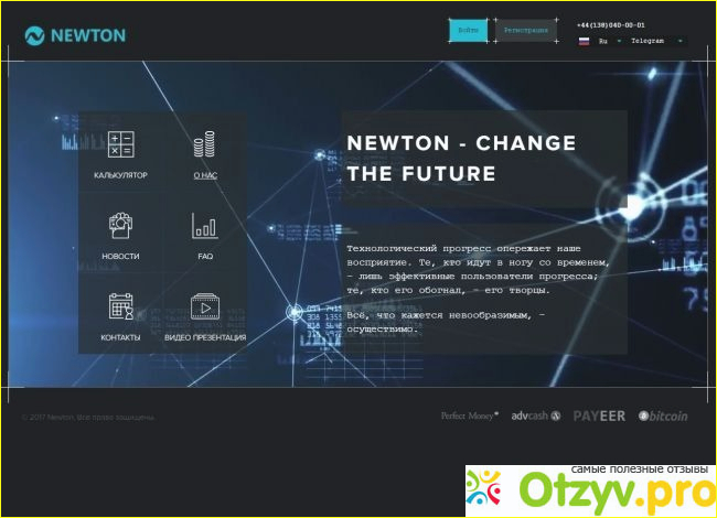 Отзыв о Newton 4 – развод, лохотрон?