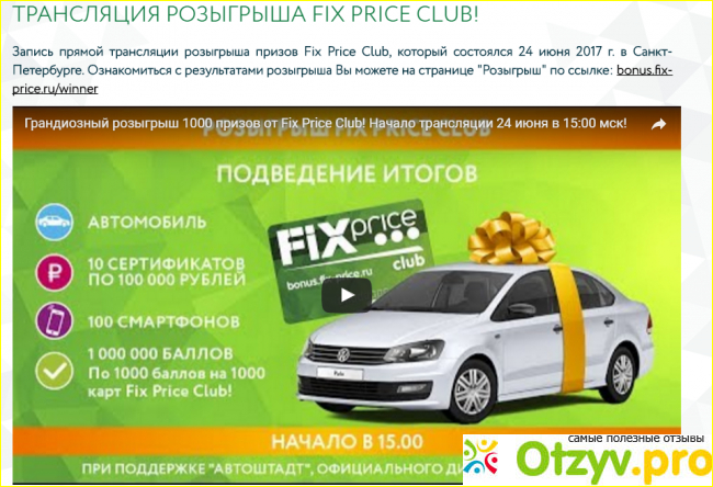 Отзыв о Bonus.fix-price.ru club