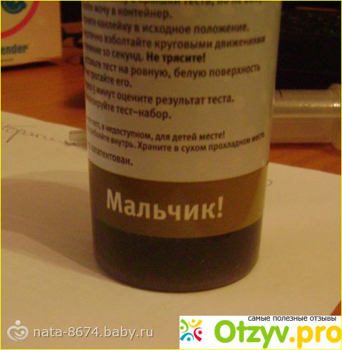 Тест пол ребенка фото1