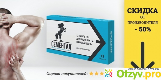 Сементал