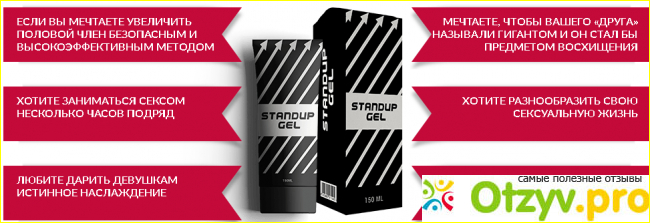 StandUp Gel инструкция по применению