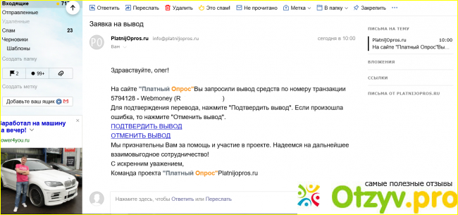 Сайт платного опроса - platnijopros.ru фото4