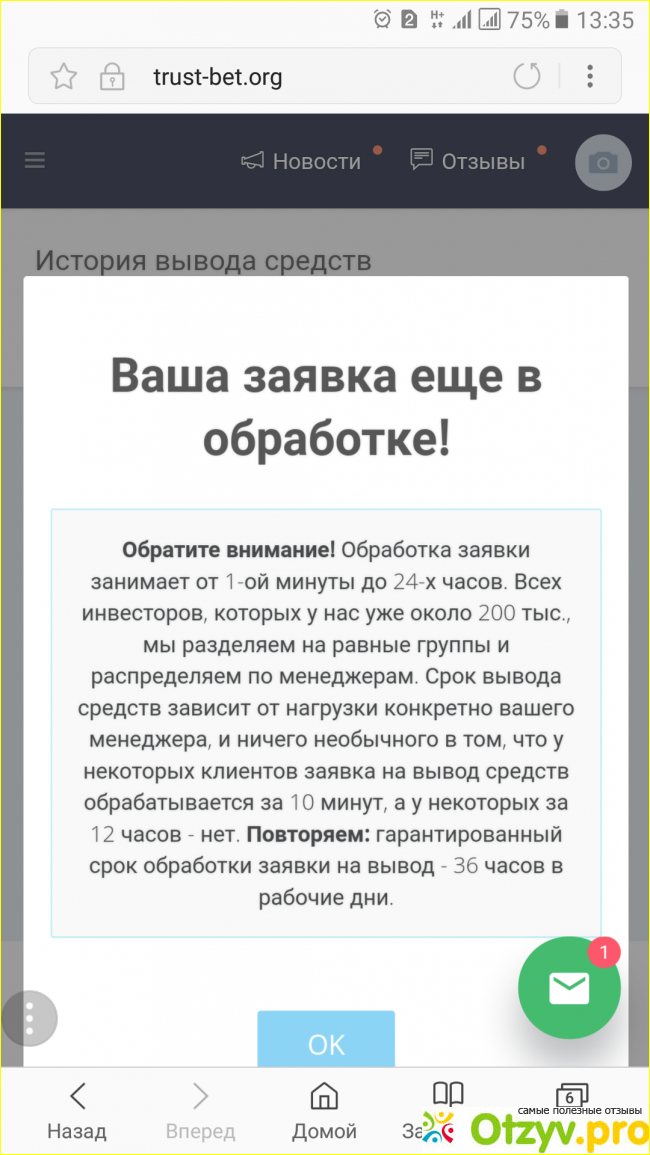 Сайт Trust-det.org - реальные деньги или лохотрон? фото3