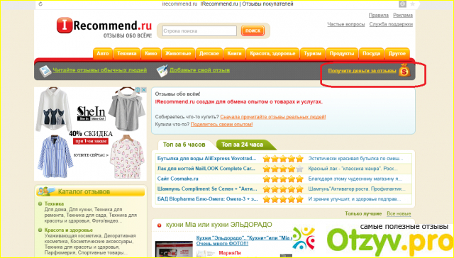 Что такое сайт IRecommend.ru