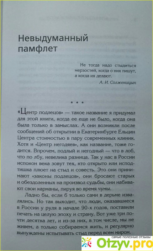 Книга Бесы 2.0. А цари-то ненастоящие! фото2
