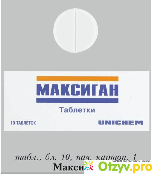 Отзыв о Максиган