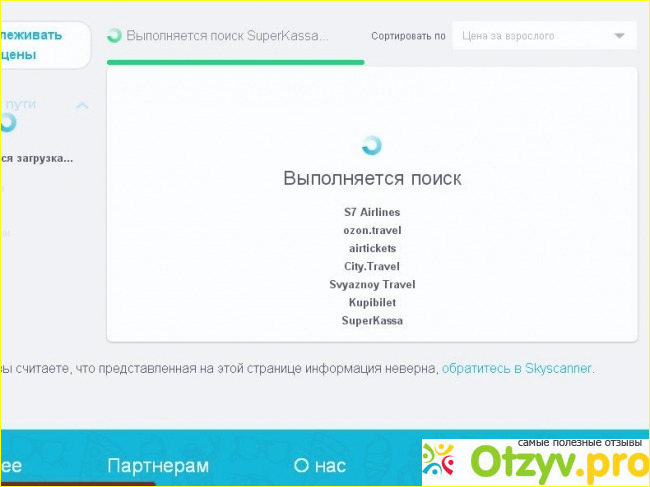 Отзыв о Сайт скайсканер