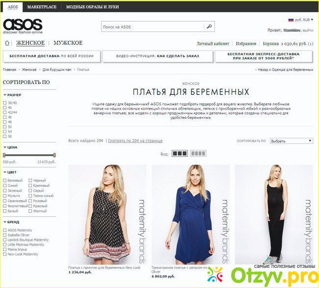 Магазин сайт платьев женской одежды. Асос интернет магазин. ASOS интернет магазин женской одежды.