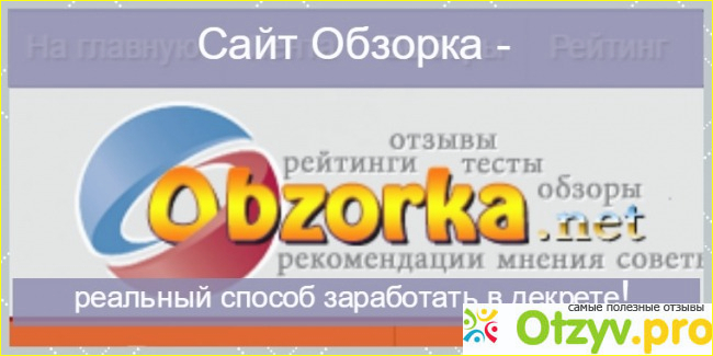 Отзыв о Obzorka