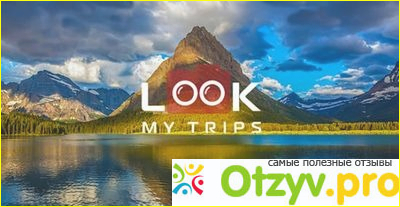 Что такое Look my trips 