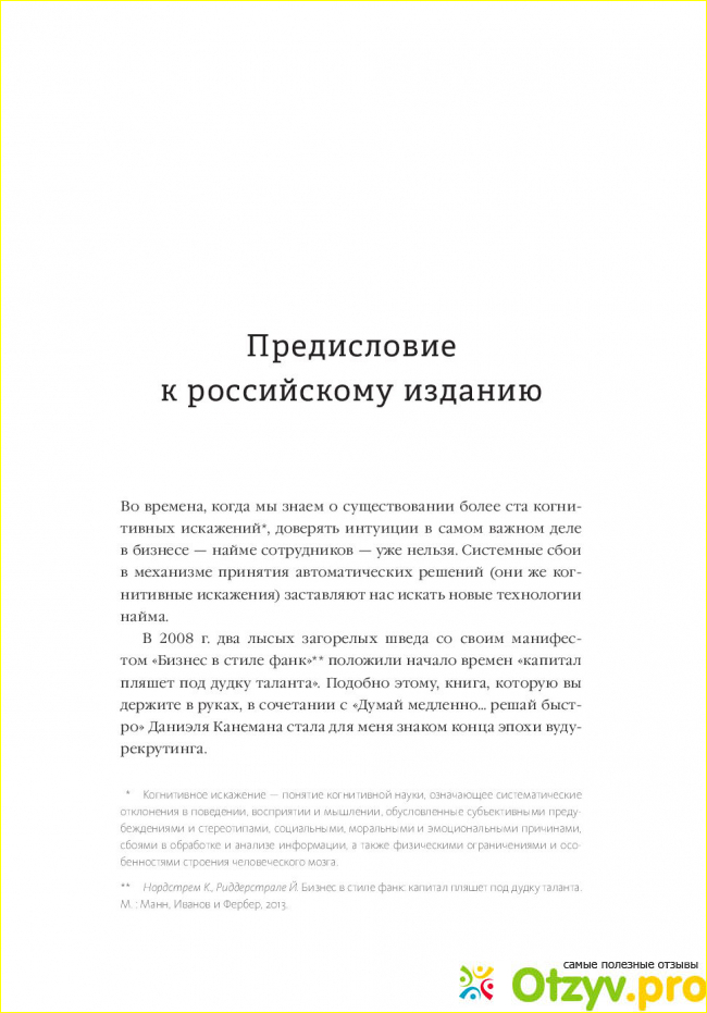 Важность правильного выбора сотрудников