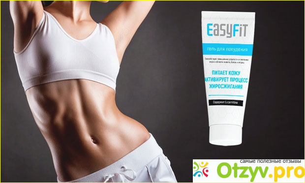 Как я использую easyfit gel для похудения?